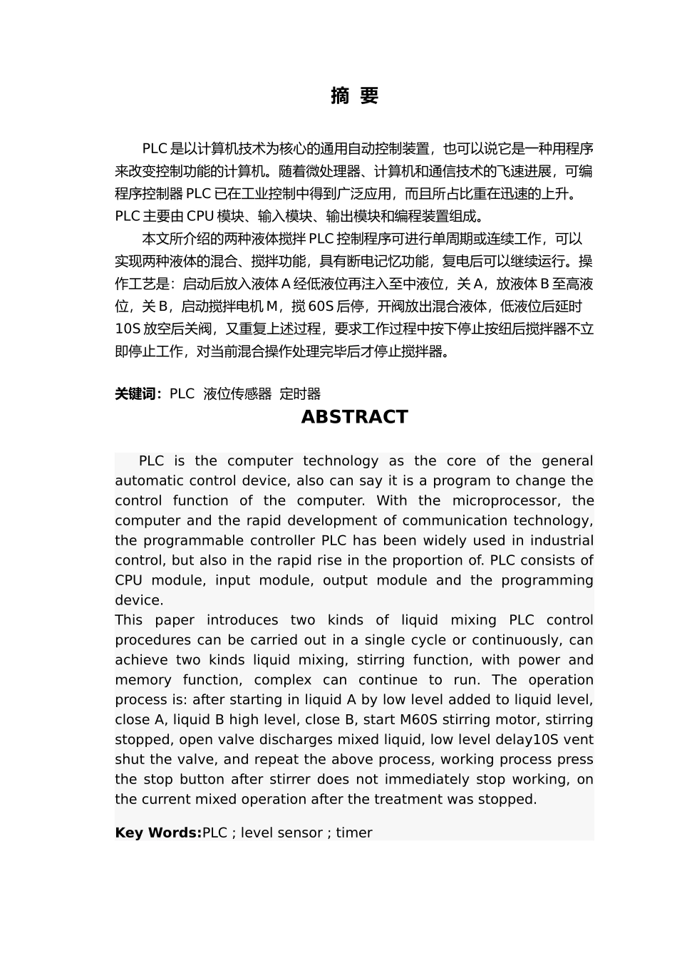 PLC控制的混合搅拌机_设计说明_第3页