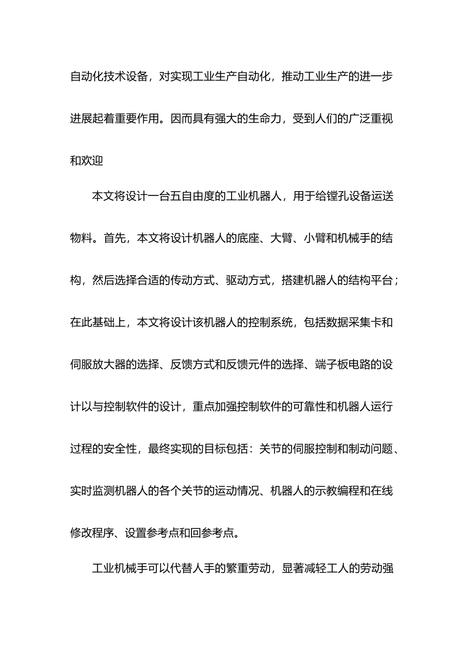 PLC控制的工业机械手的设计机械手毕业论文_第2页