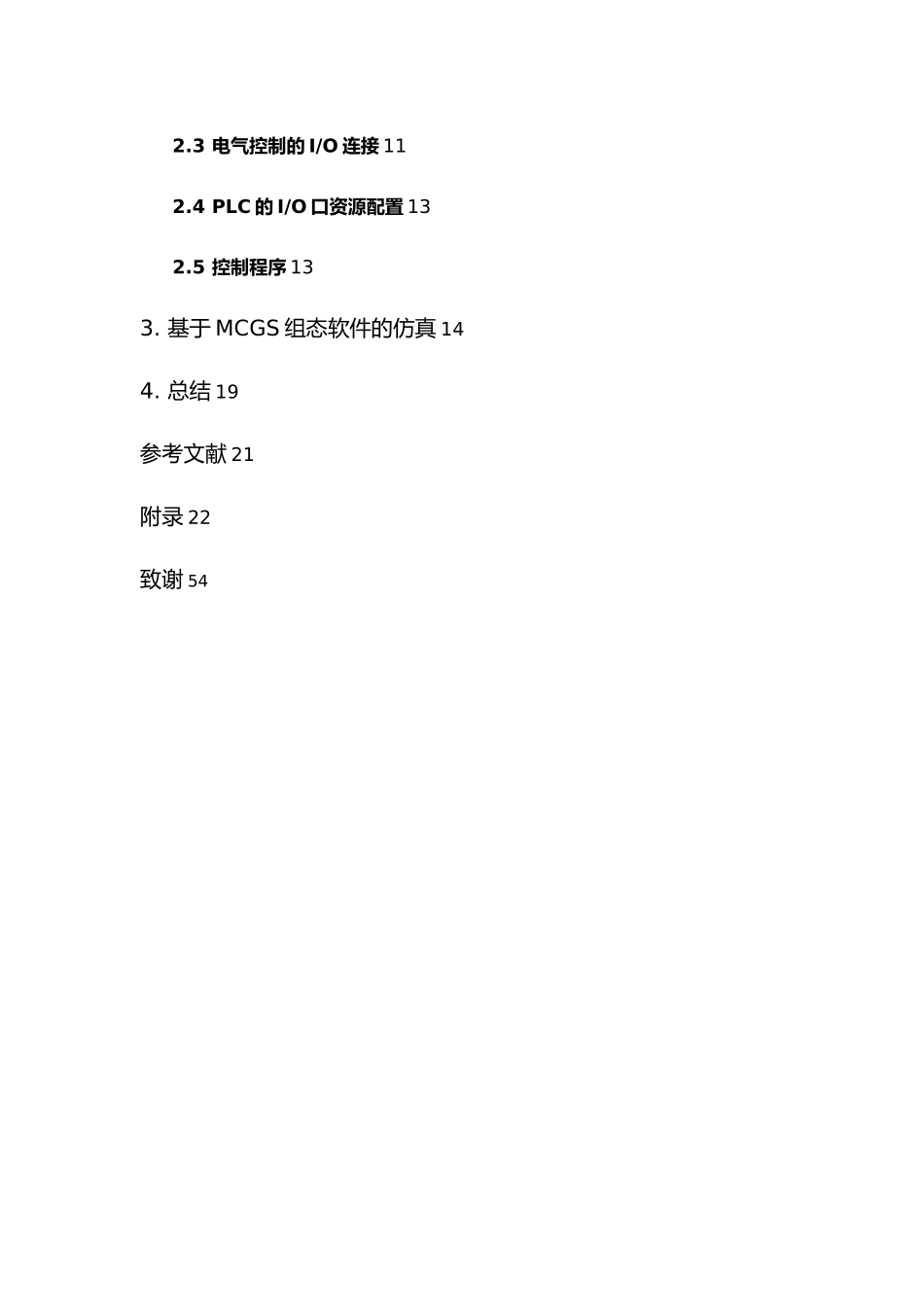 PLC控制的立体车库设计组态仿真毕业论文_第2页