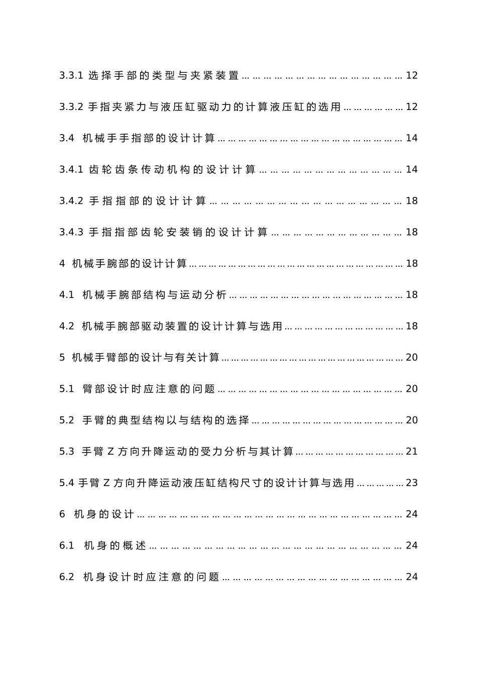 PLC控制的通用翻转机械手的设计说明_第2页