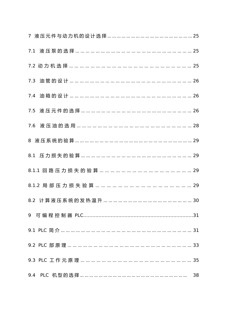 PLC控制的通用翻转机械手的设计说明_第3页