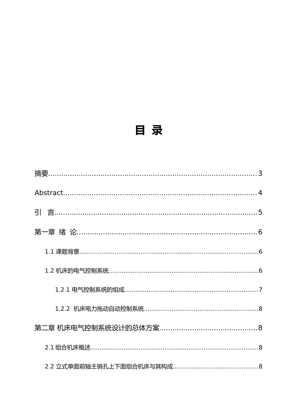 PLC控制立式单面前轴主销孔上下面组合机床设计说明_第2页