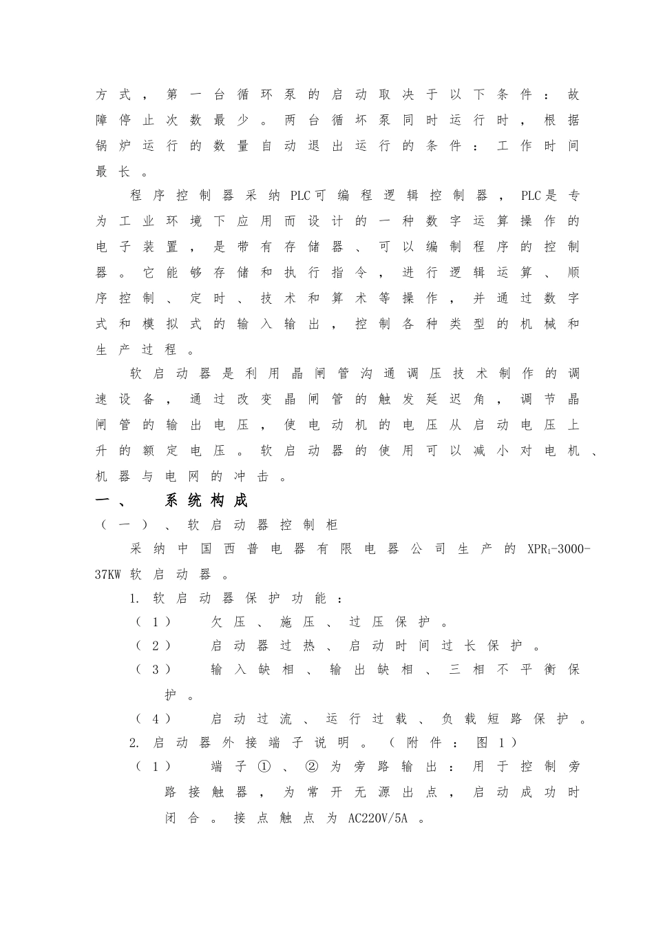 PLC控制锅炉循环泵软启动器控制程序技师专业论文_第3页