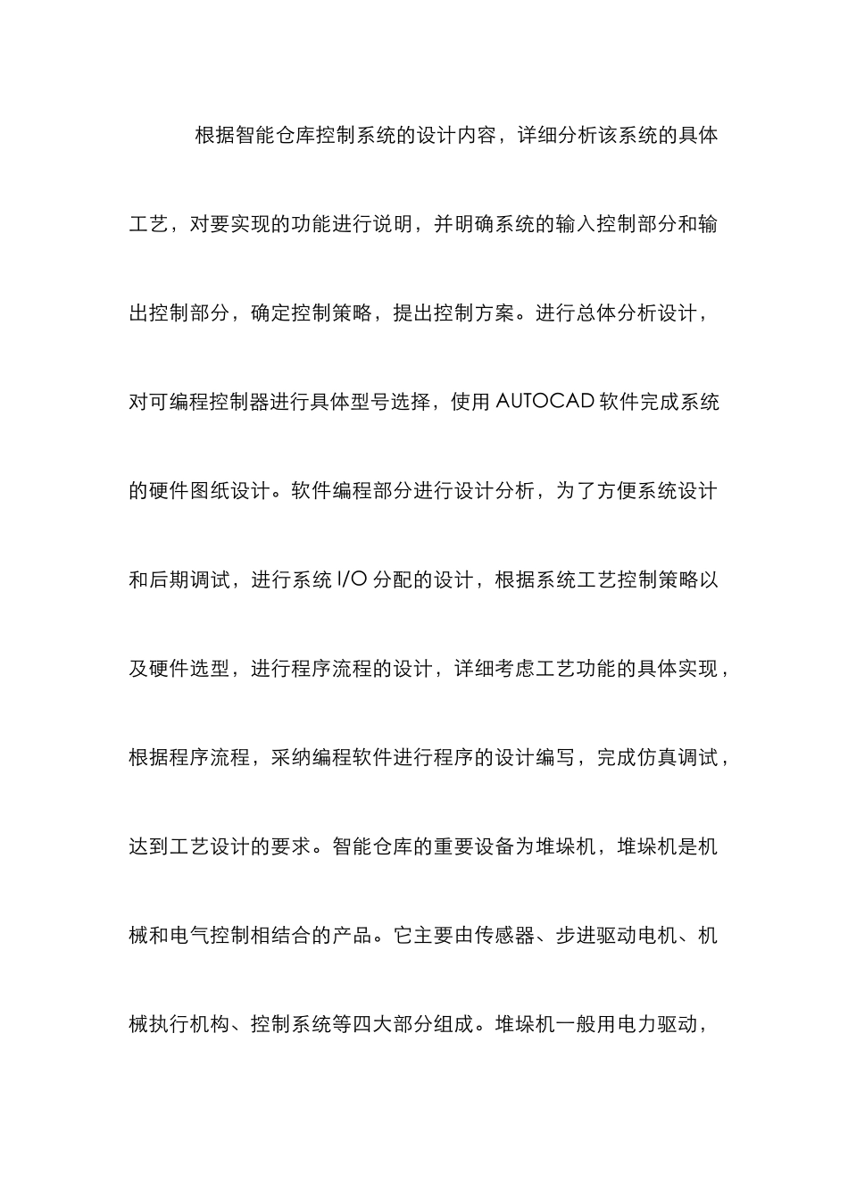 PLC智能仓库控制系统教学设计研究_第2页