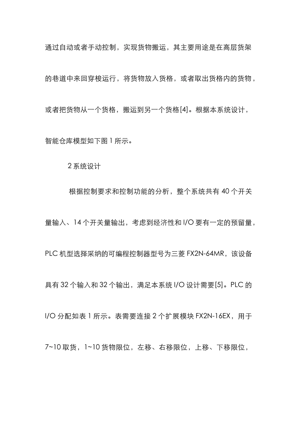 PLC智能仓库控制系统教学设计研究_第3页