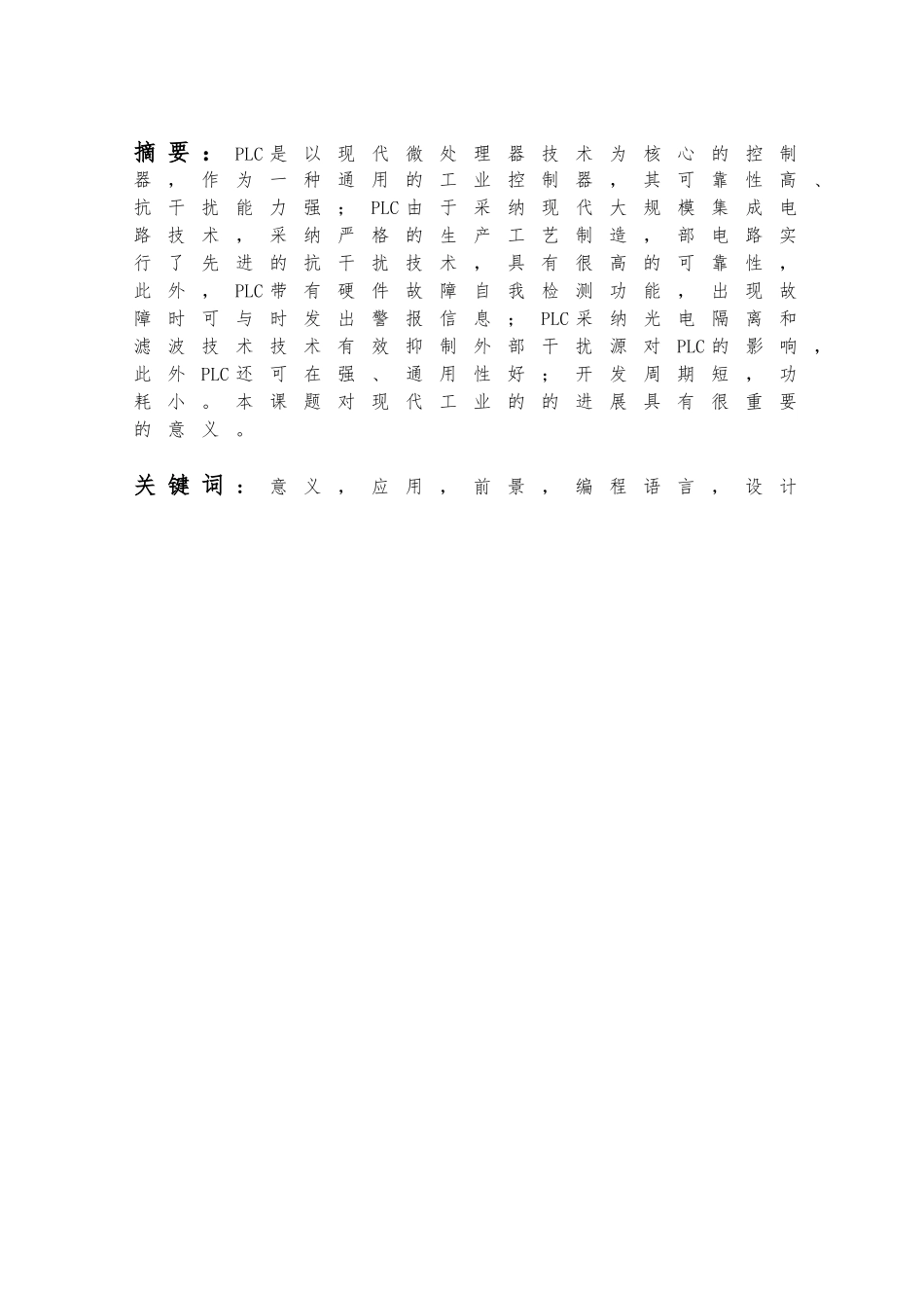 PLC机械手控制的设计说明_第2页