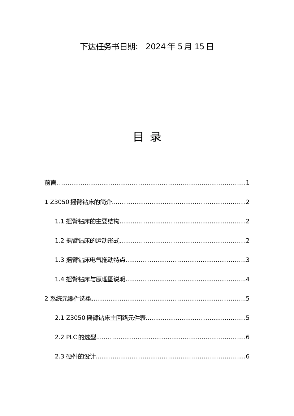 PLC控制的Z3050型摇臂钻床电气控制_第2页