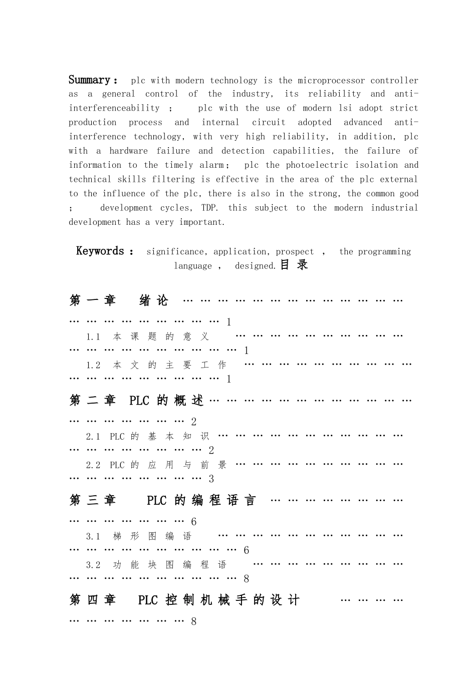 PLC机械手控制的设计说明_第3页
