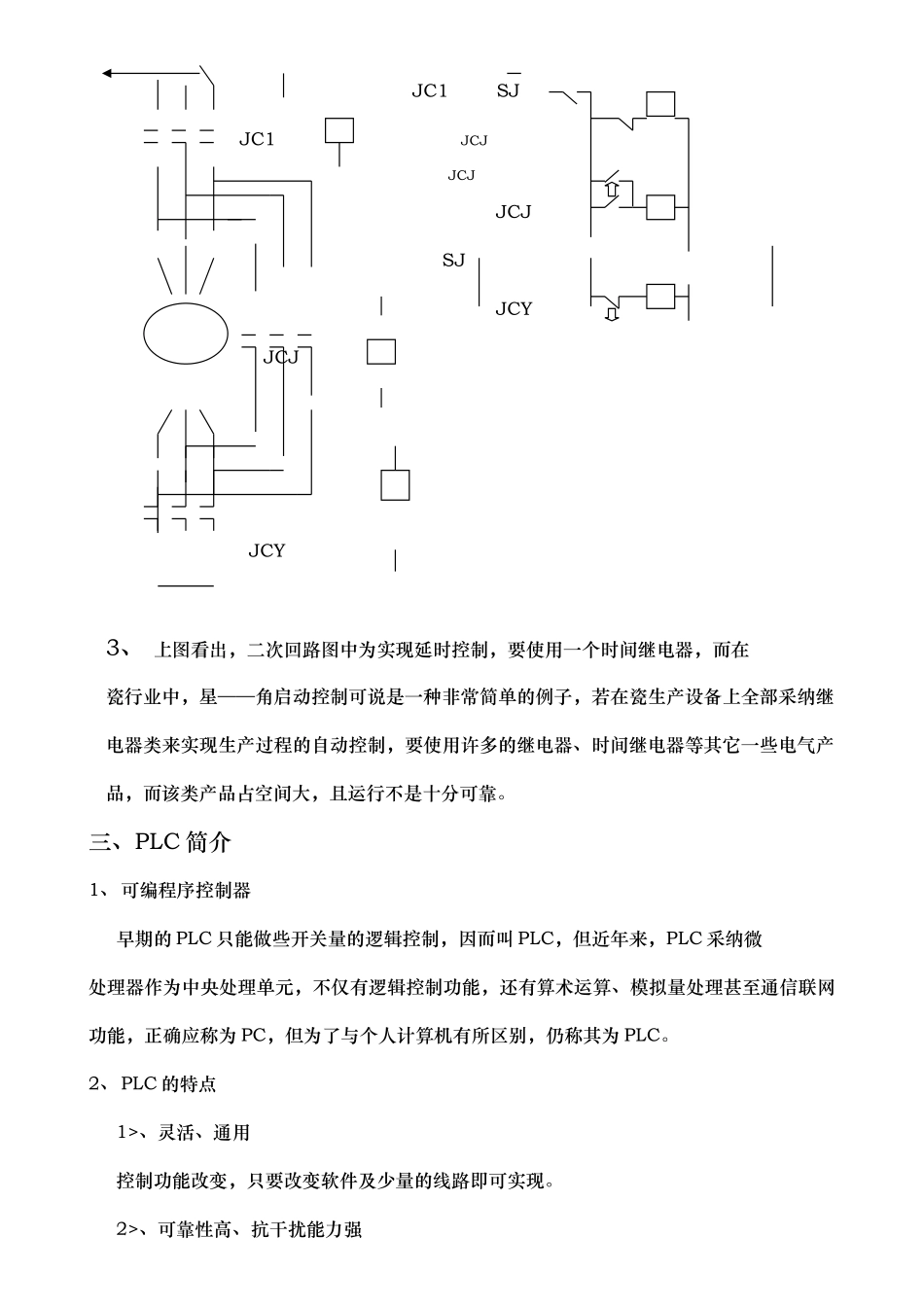 PLC欧姆龙资料编程入门初学者适用资料全_第2页