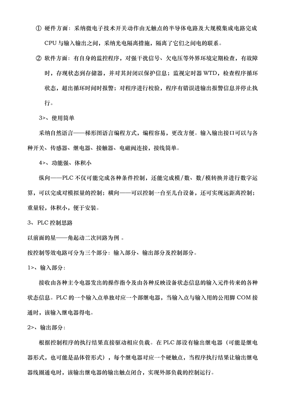 PLC欧姆龙资料编程入门初学者适用资料全_第3页