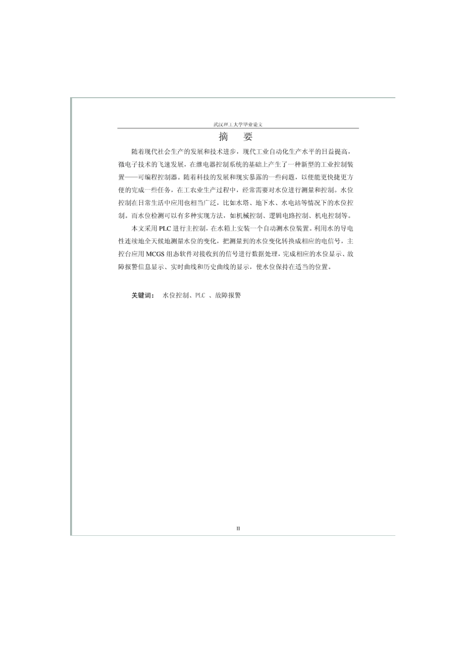 PLC水塔水位控制与应用系统设计机电一体化毕业论文_第3页