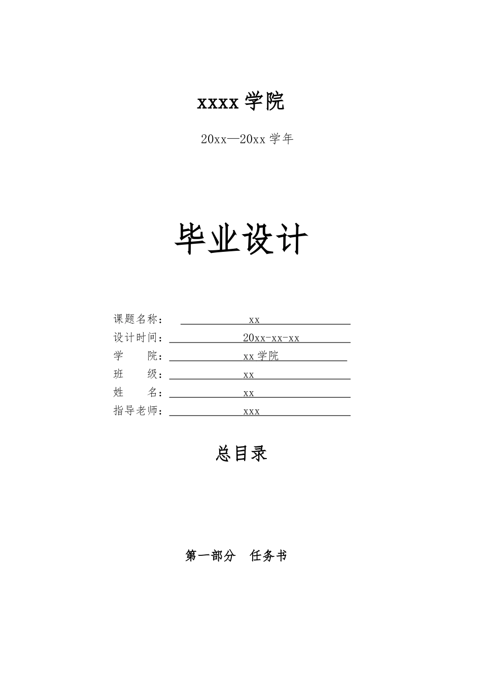 PLC灌装系列毕业论文_第1页