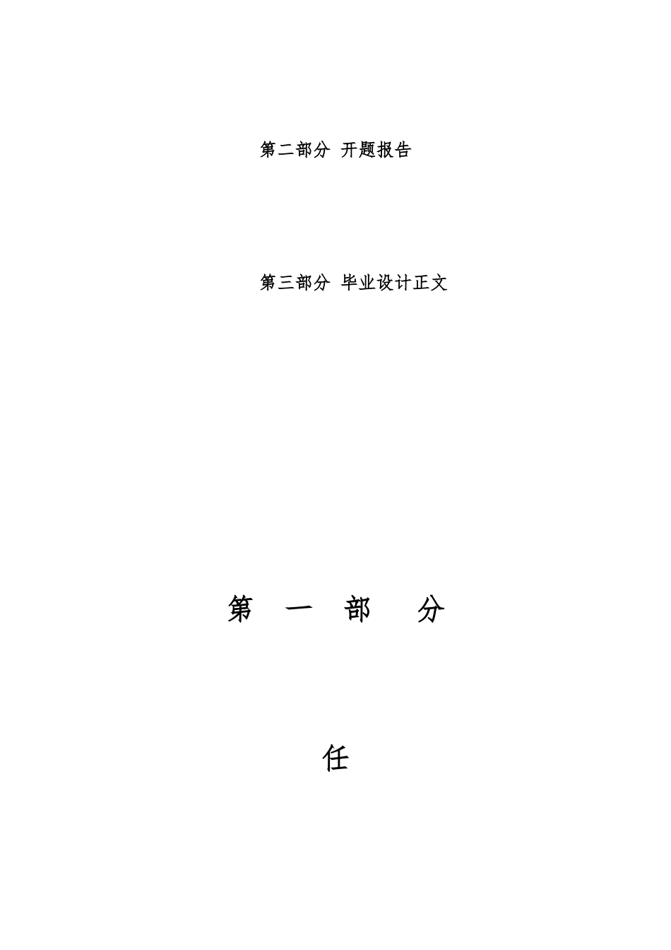 PLC灌装系列毕业论文_第2页