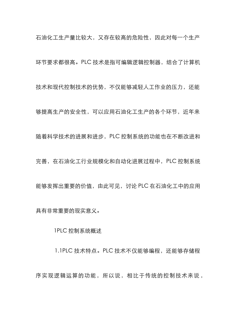 PLC控制系统在石油化工中的应用_第2页