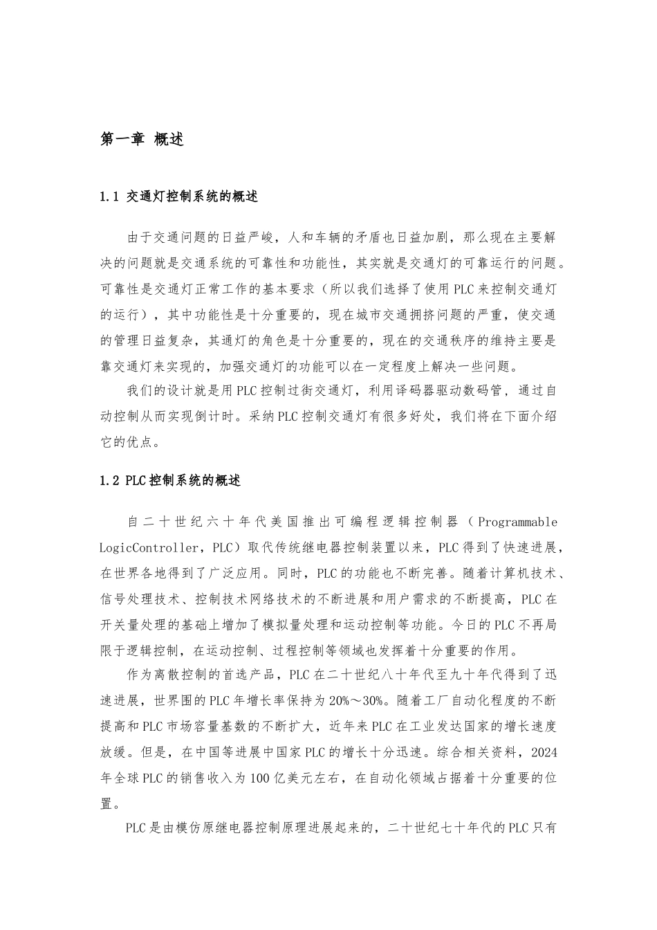 PLC控制过街交通灯设计说明_第3页