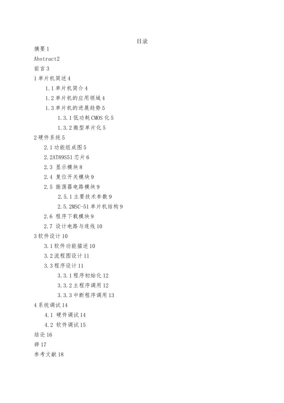 PLC电梯自动控制系统设计论文_第2页