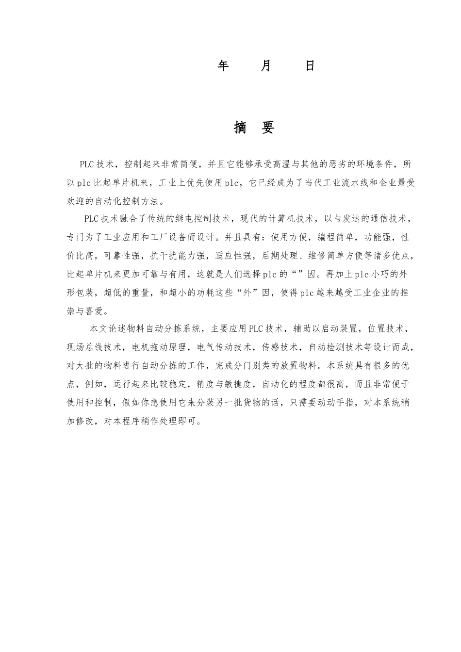 PLC物料自动分拣系统毕业论文_第2页