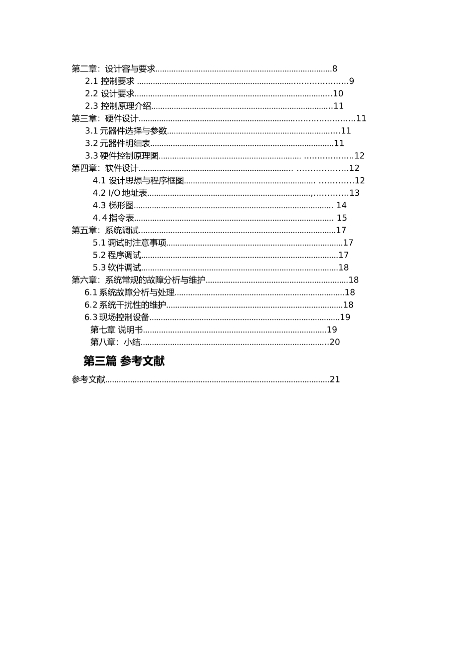 plc电气控制技术混合液体课程设计报告_第2页