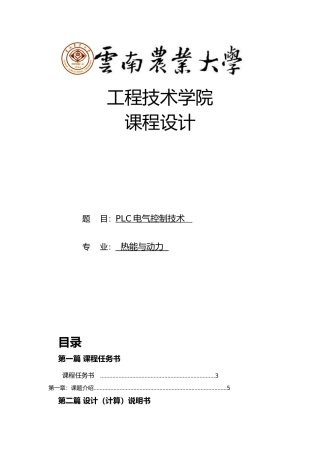 plc电气控制技术混合液体课程设计报告
