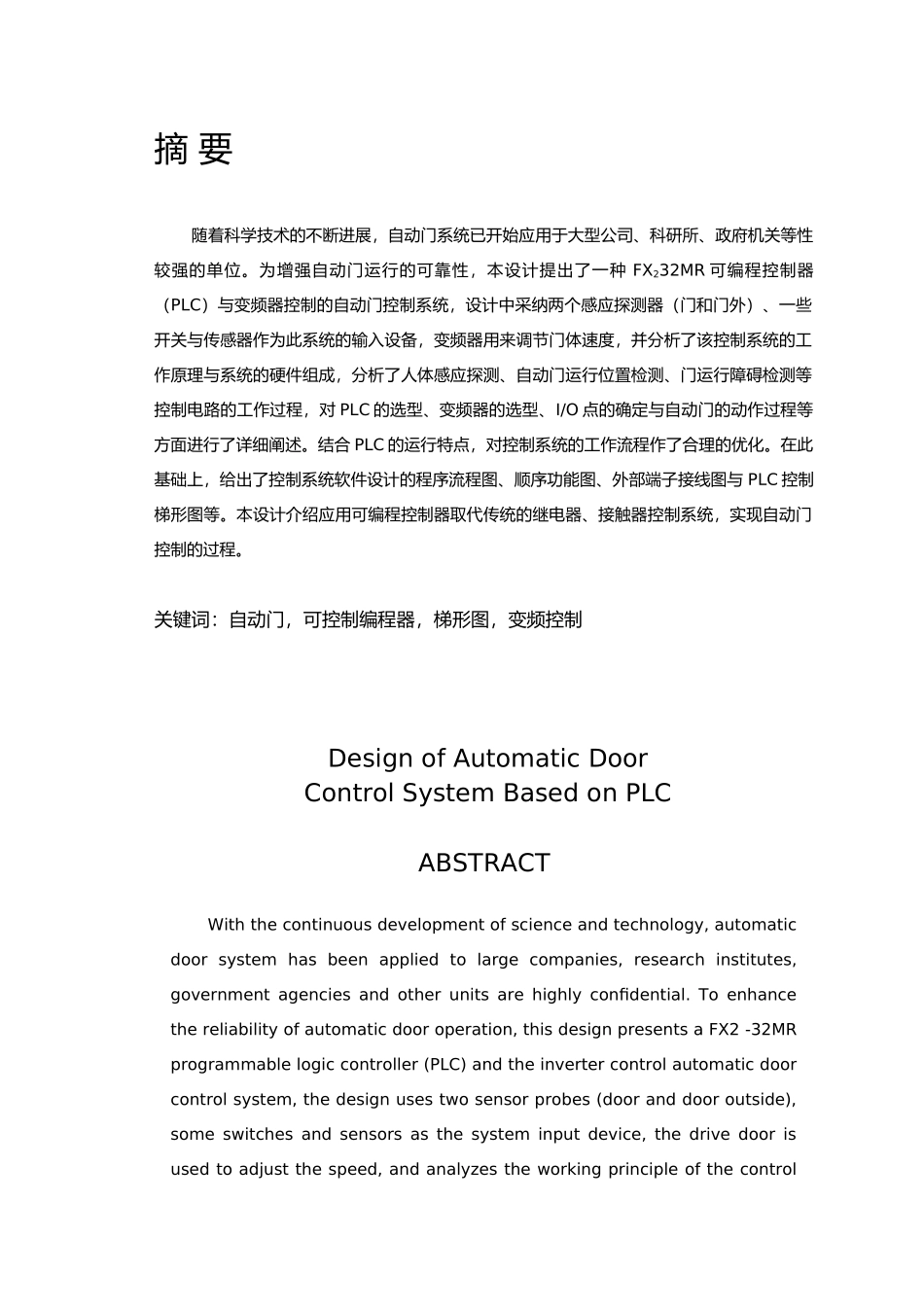 PLC的自动门控制系统设计说明_第2页