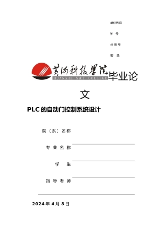 PLC的自动门控制系统设计说明