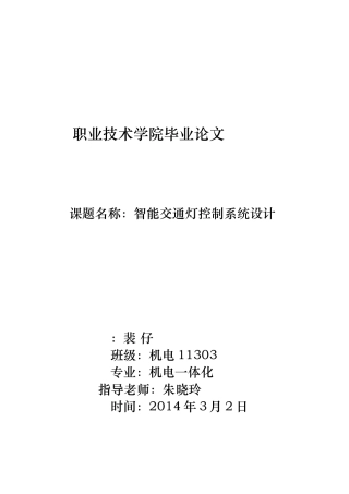 PLC的智能交通灯控制系统设计