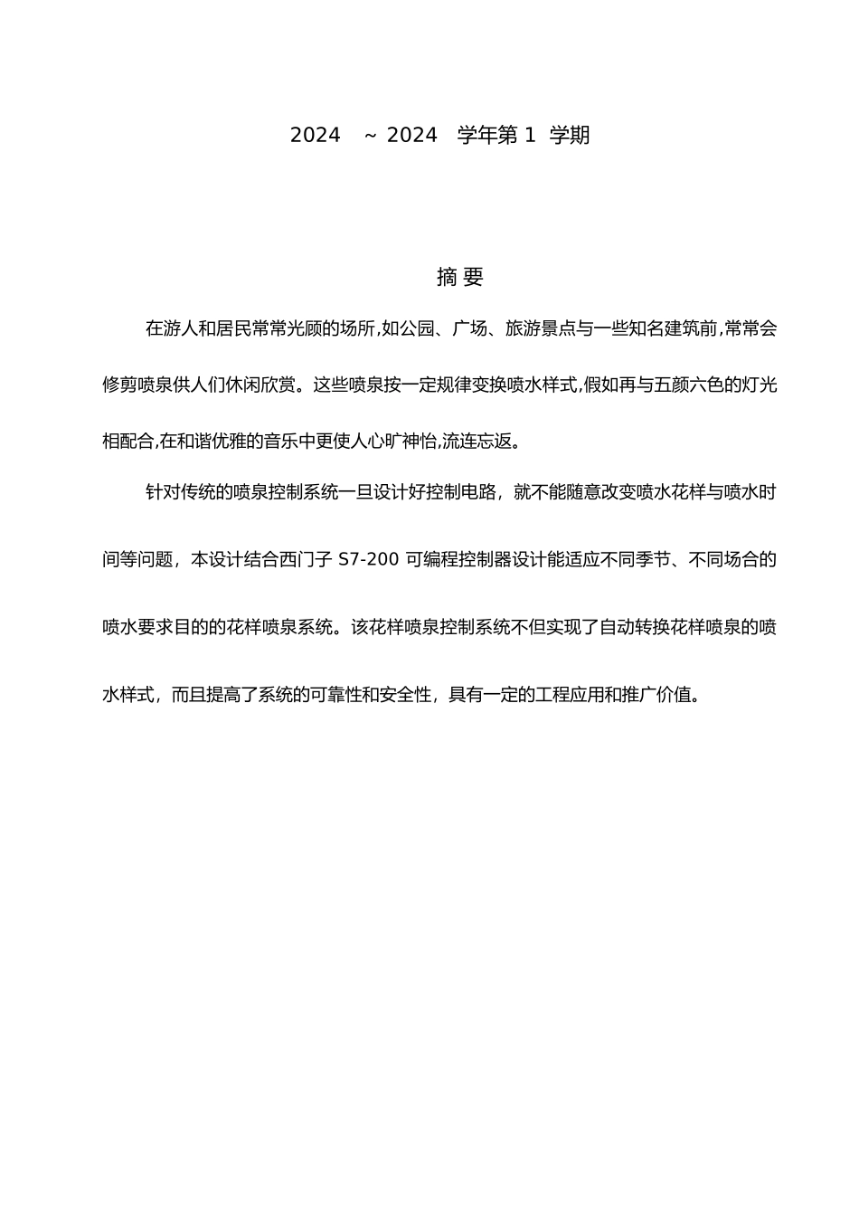 PLC的花样喷泉控制毕业设计说明_第2页