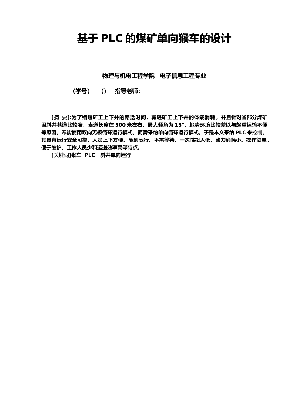 PLC毕业论文正稿_第1页