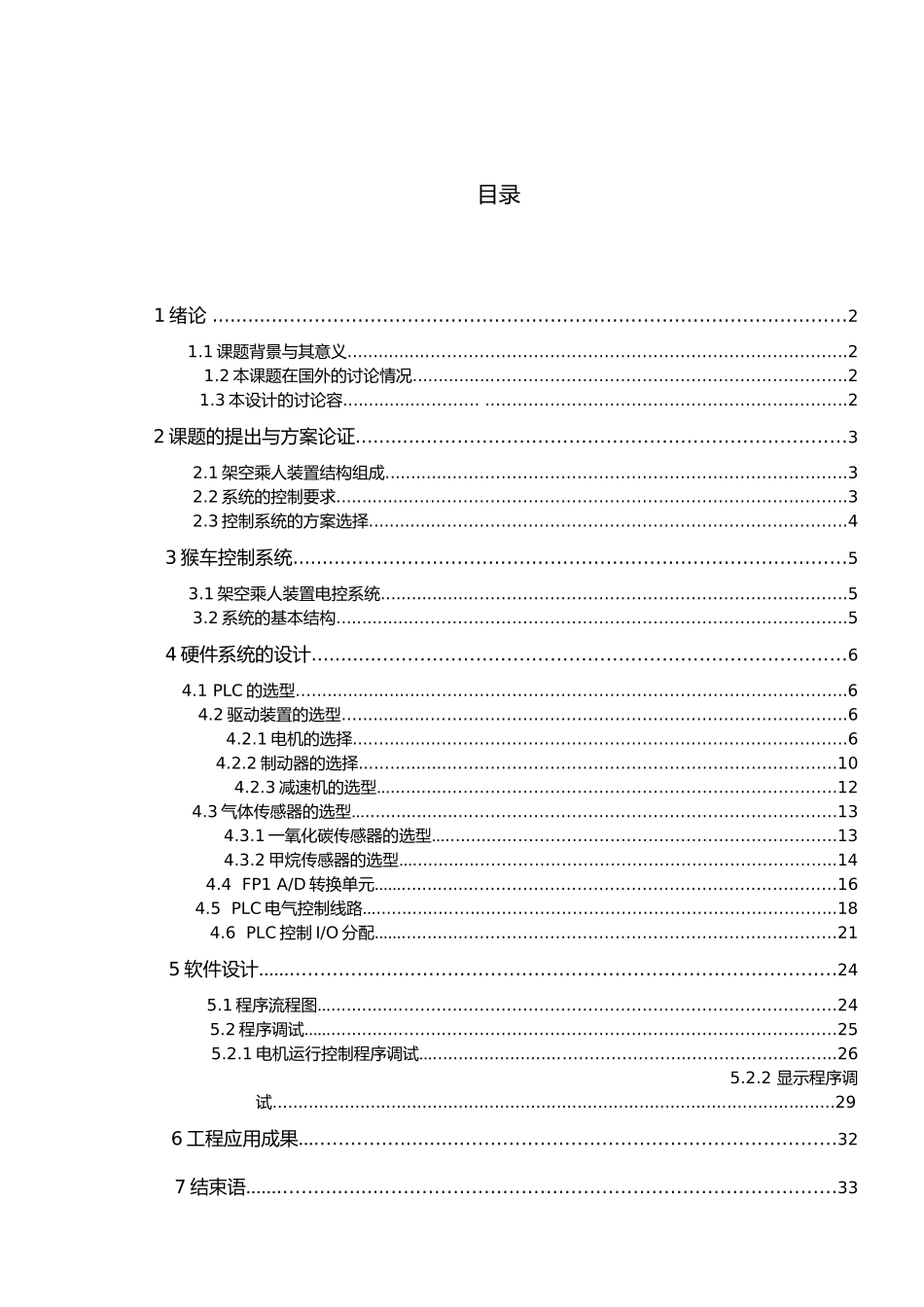 PLC毕业论文正稿_第2页