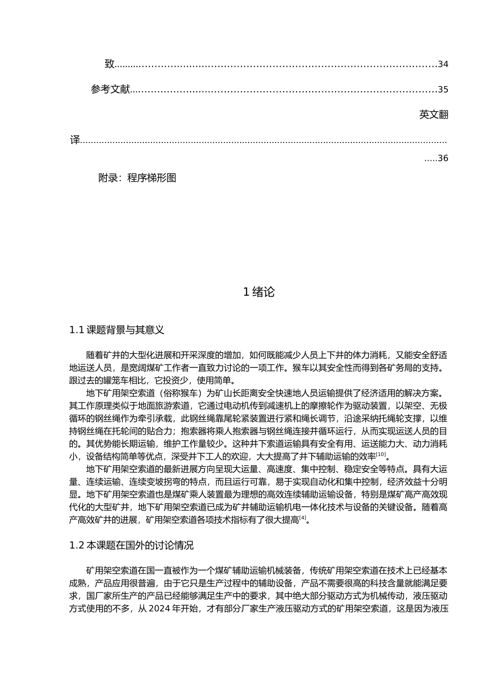 PLC毕业论文正稿_第3页