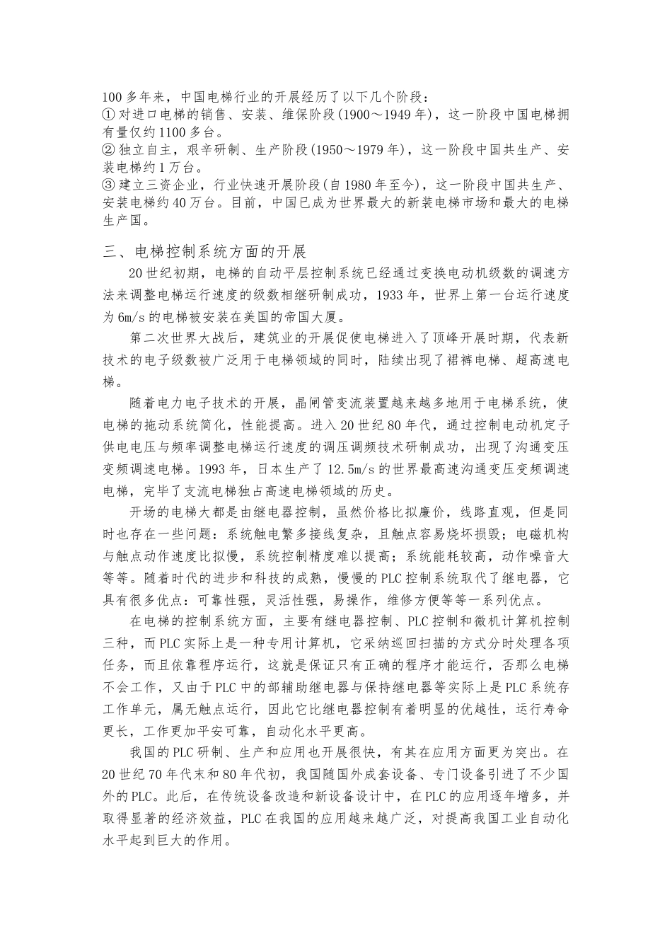 PLC电梯控制系统文献综述_第3页