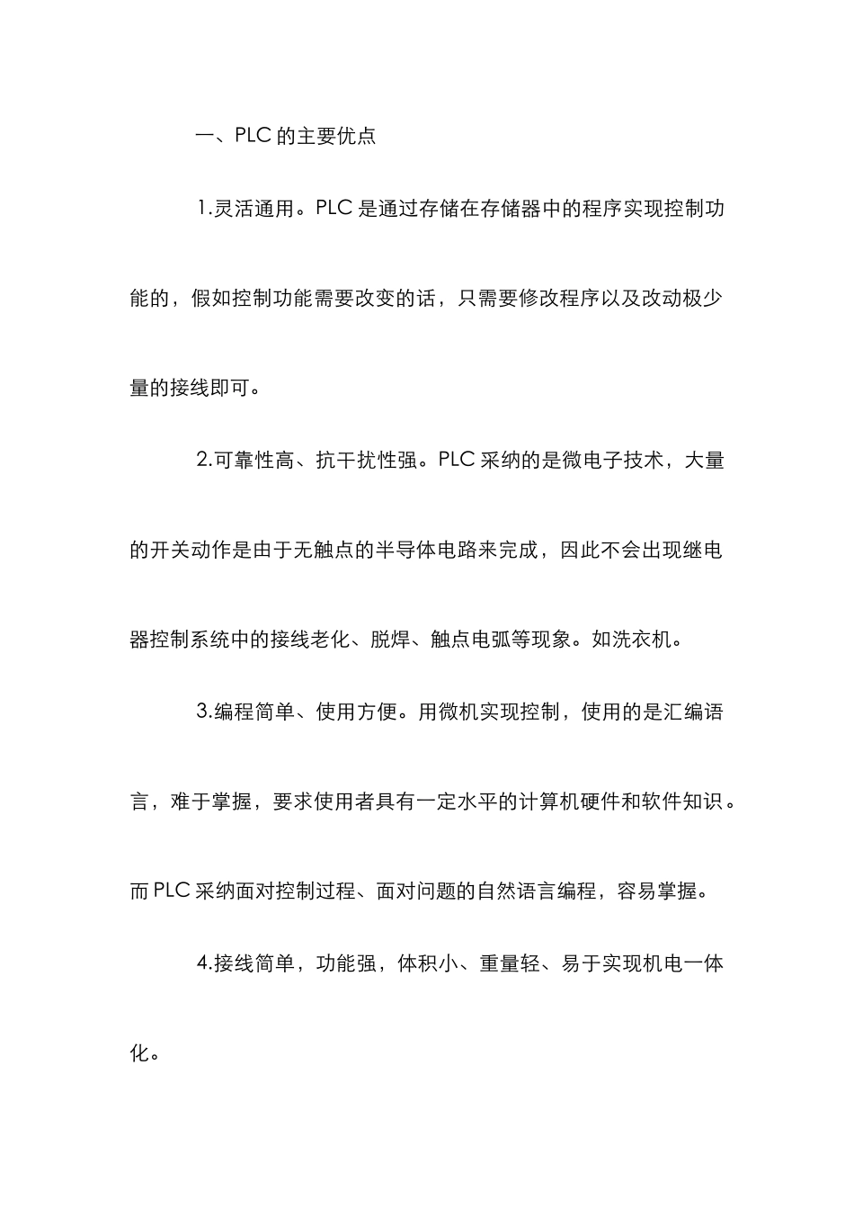 PLC移动机器人运动控制优势论文_第2页