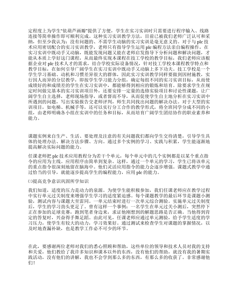 PLC自动化专业社会实践报告_第2页
