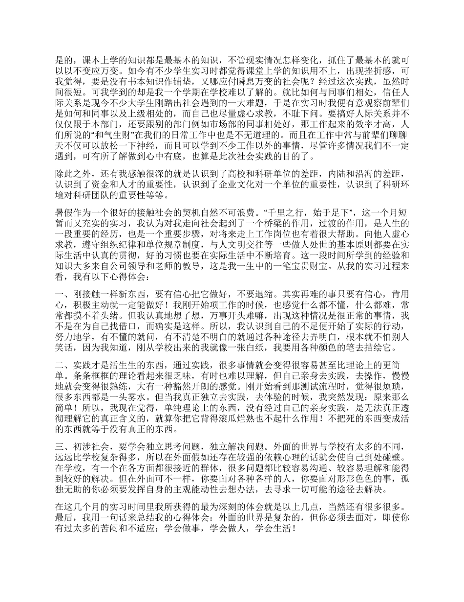 PLC自动化专业社会实践报告_第3页
