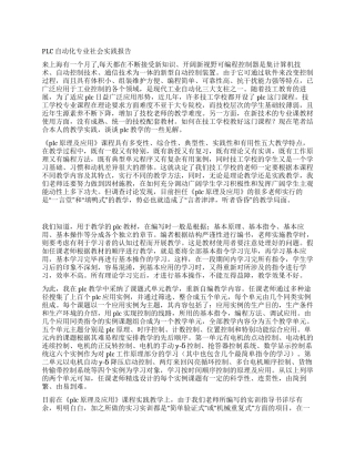 PLC自动化专业社会实践报告