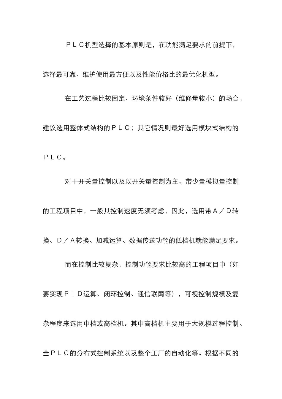 PLC编程逻辑器件管理论文_第2页