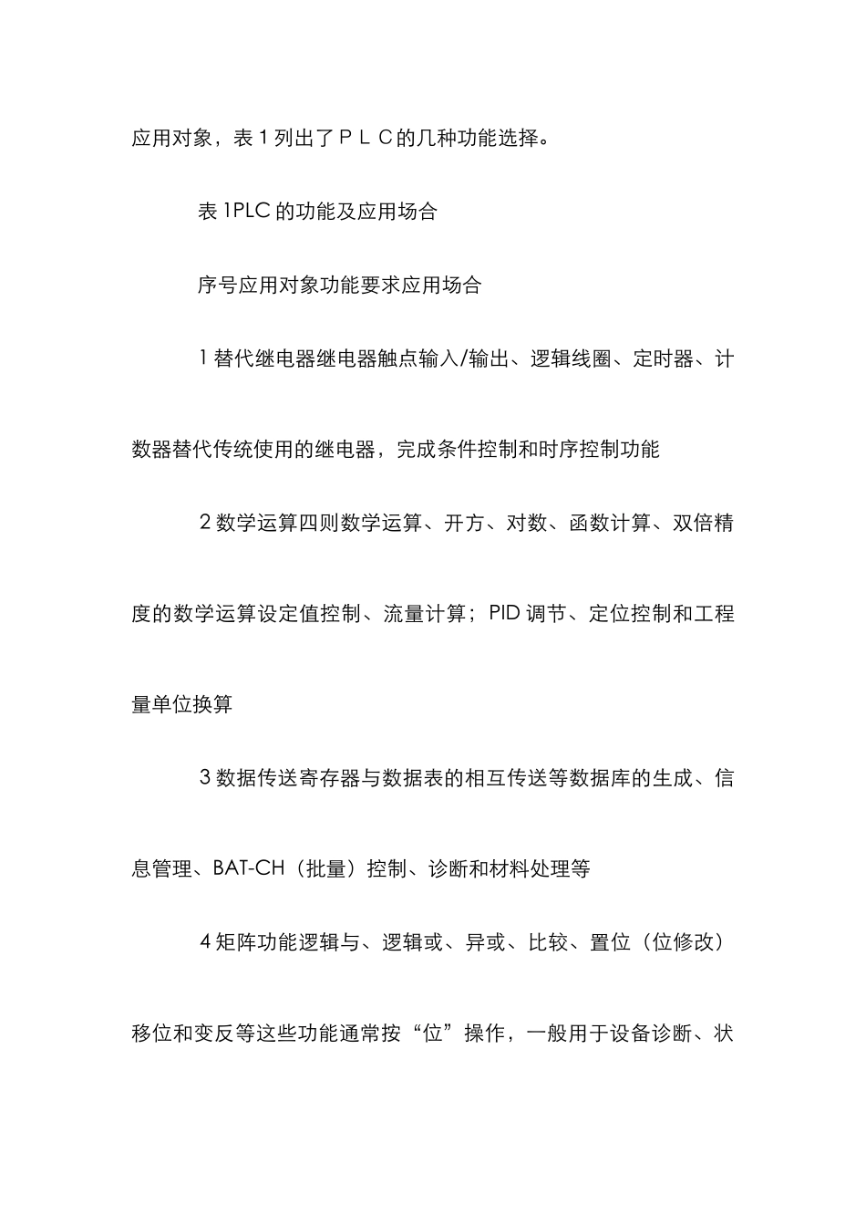 PLC编程逻辑器件管理论文_第3页