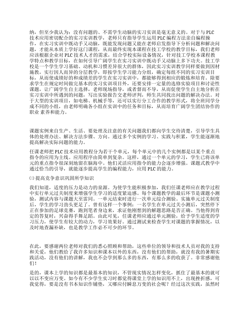 PLC自动化专业实习报告_第2页