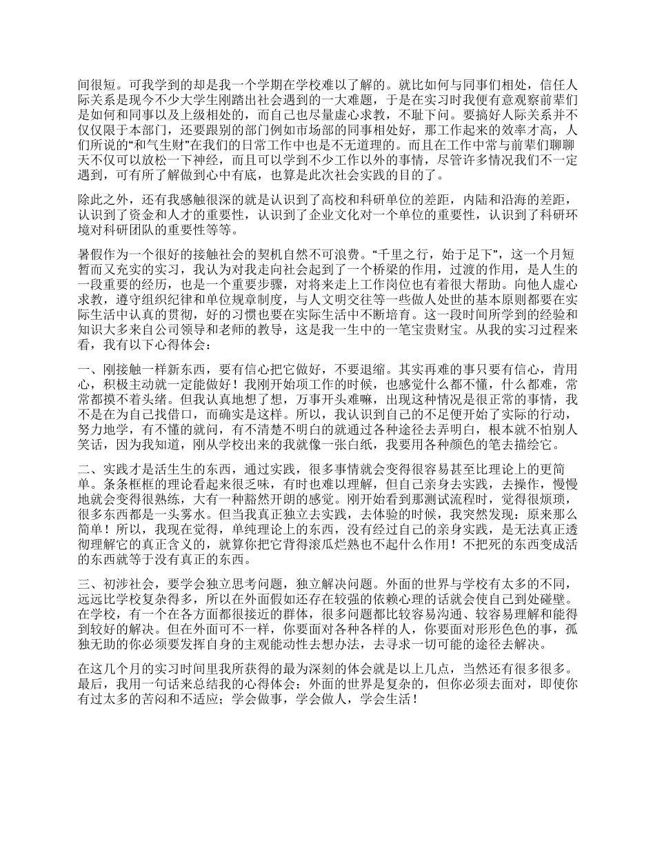 PLC自动化专业实习报告_第3页