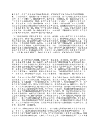 PLC自动化专业实习报告