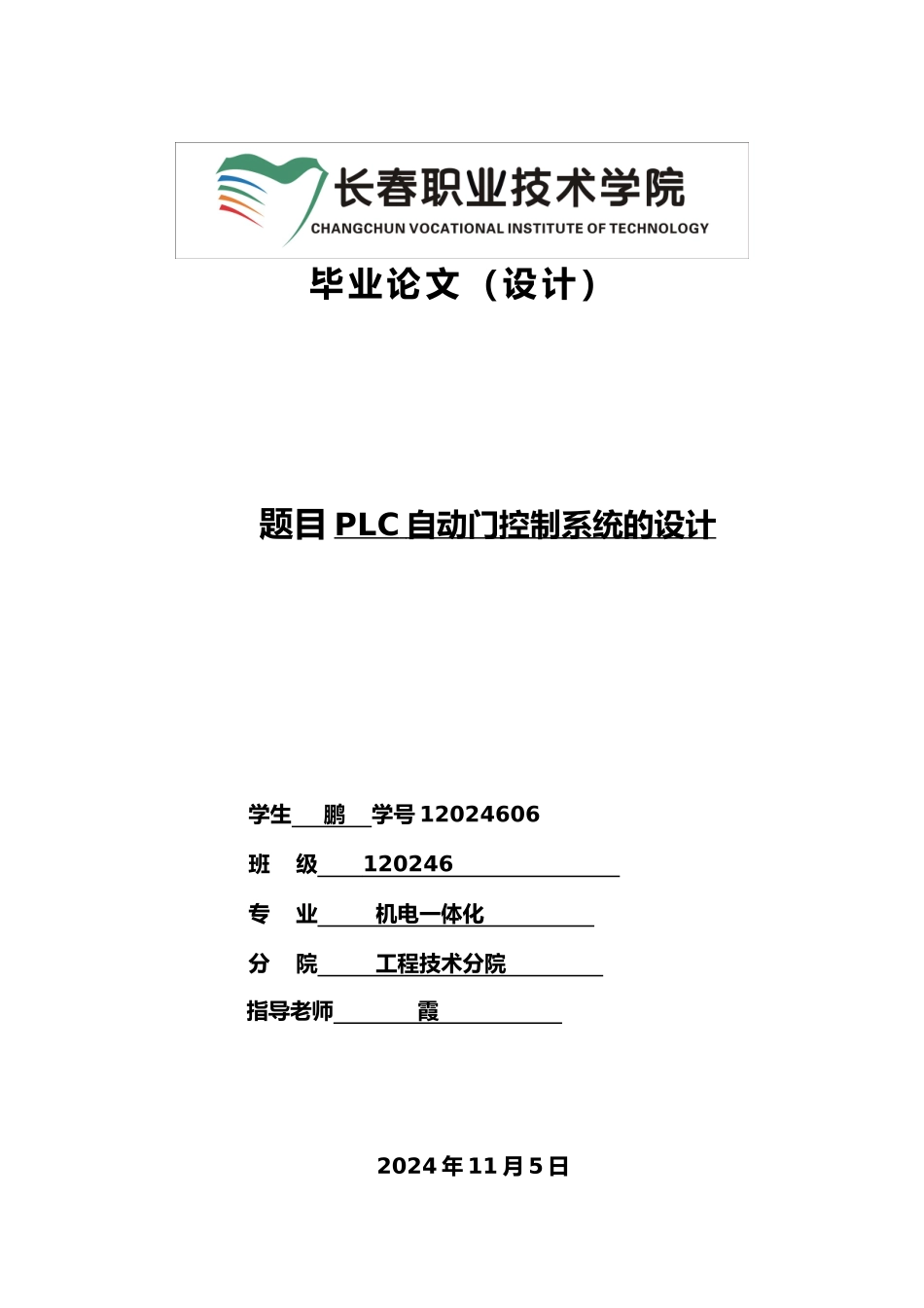 PLC自动门控制系统的设计说明_第1页