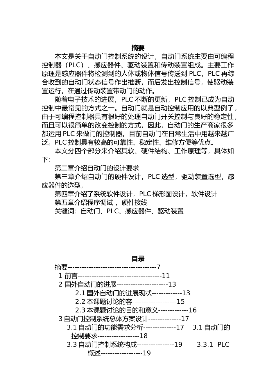 PLC自动门控制系统的设计说明_第3页