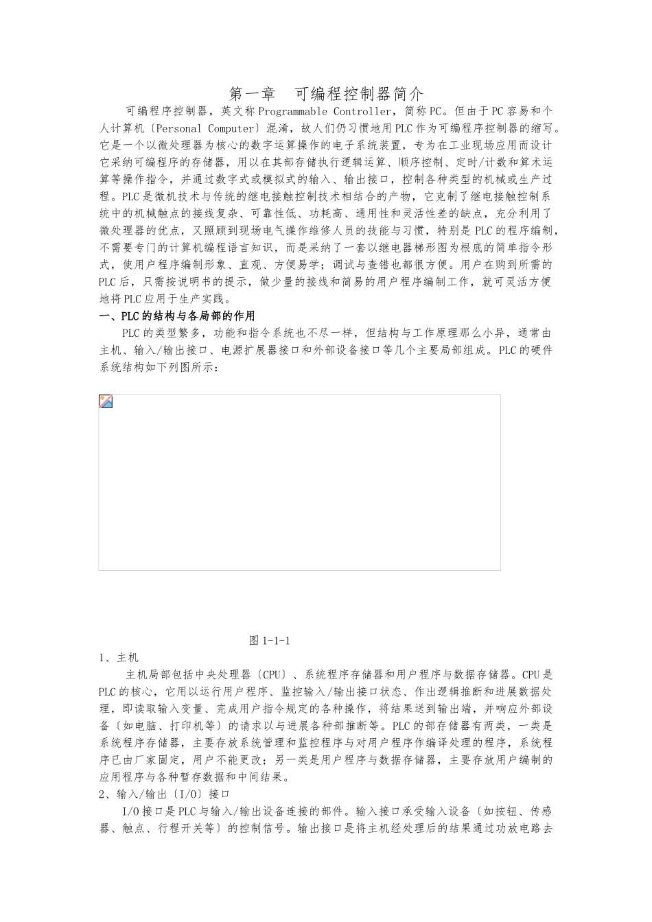 PLC编程入门基础知识_第1页