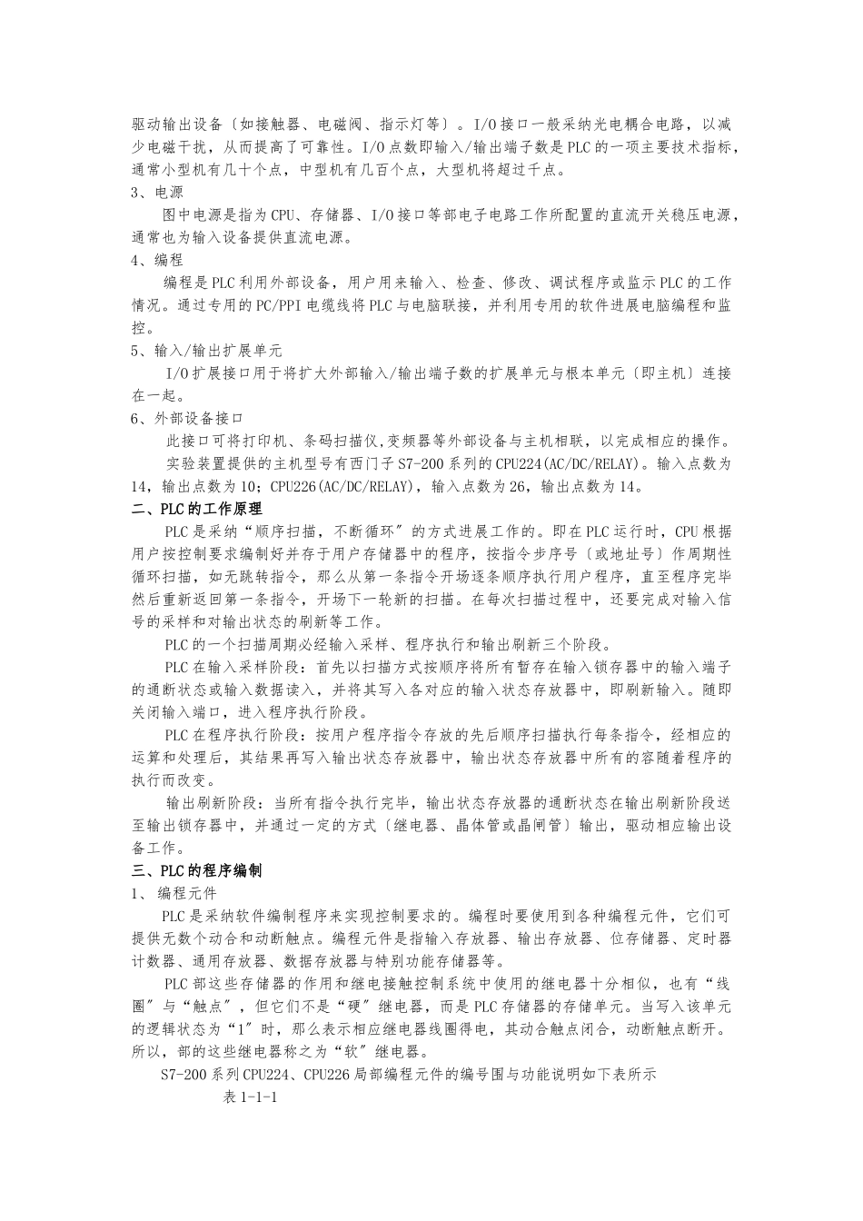 PLC编程入门基础知识_第2页