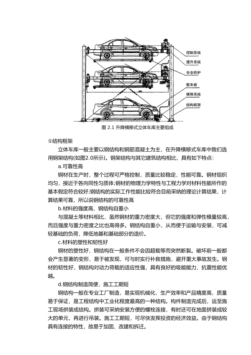 PLC立体车库设计升降横移式立体车库机械部分毕业设计_第2页