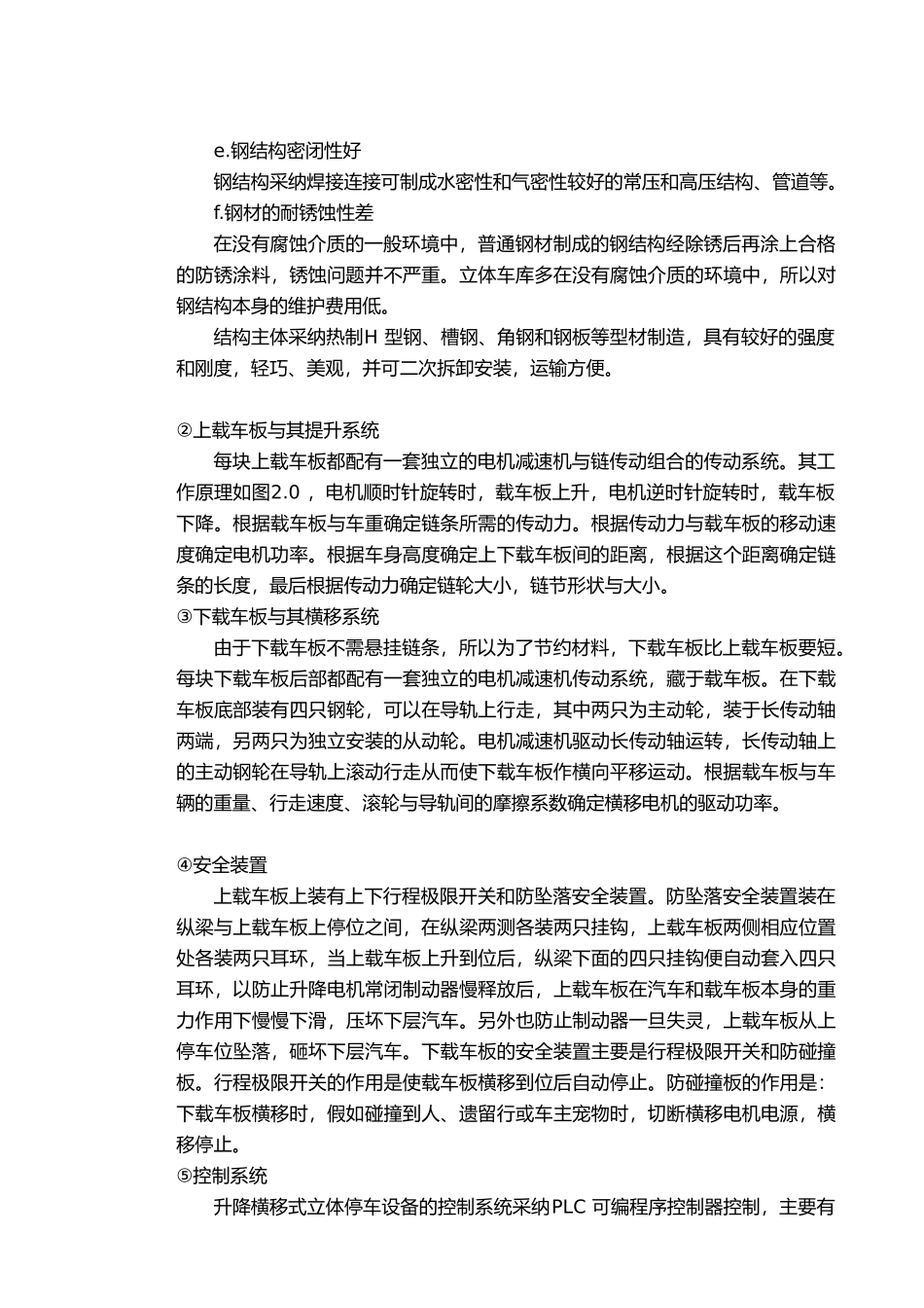 PLC立体车库设计升降横移式立体车库机械部分毕业设计_第3页