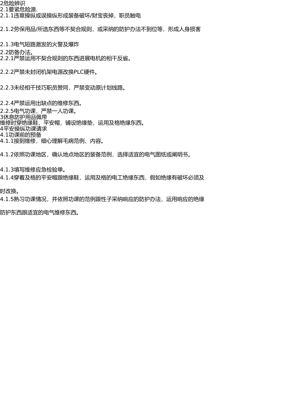 PLC自控系统维修安全操作规程_第2页