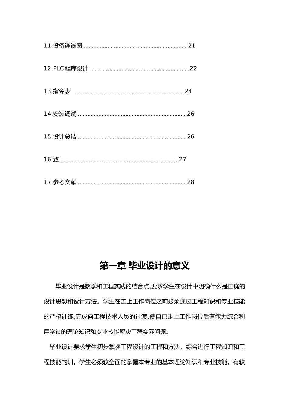 PLC自动门的设计说明_第3页
