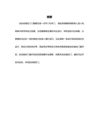 PLC自动门的设计说明