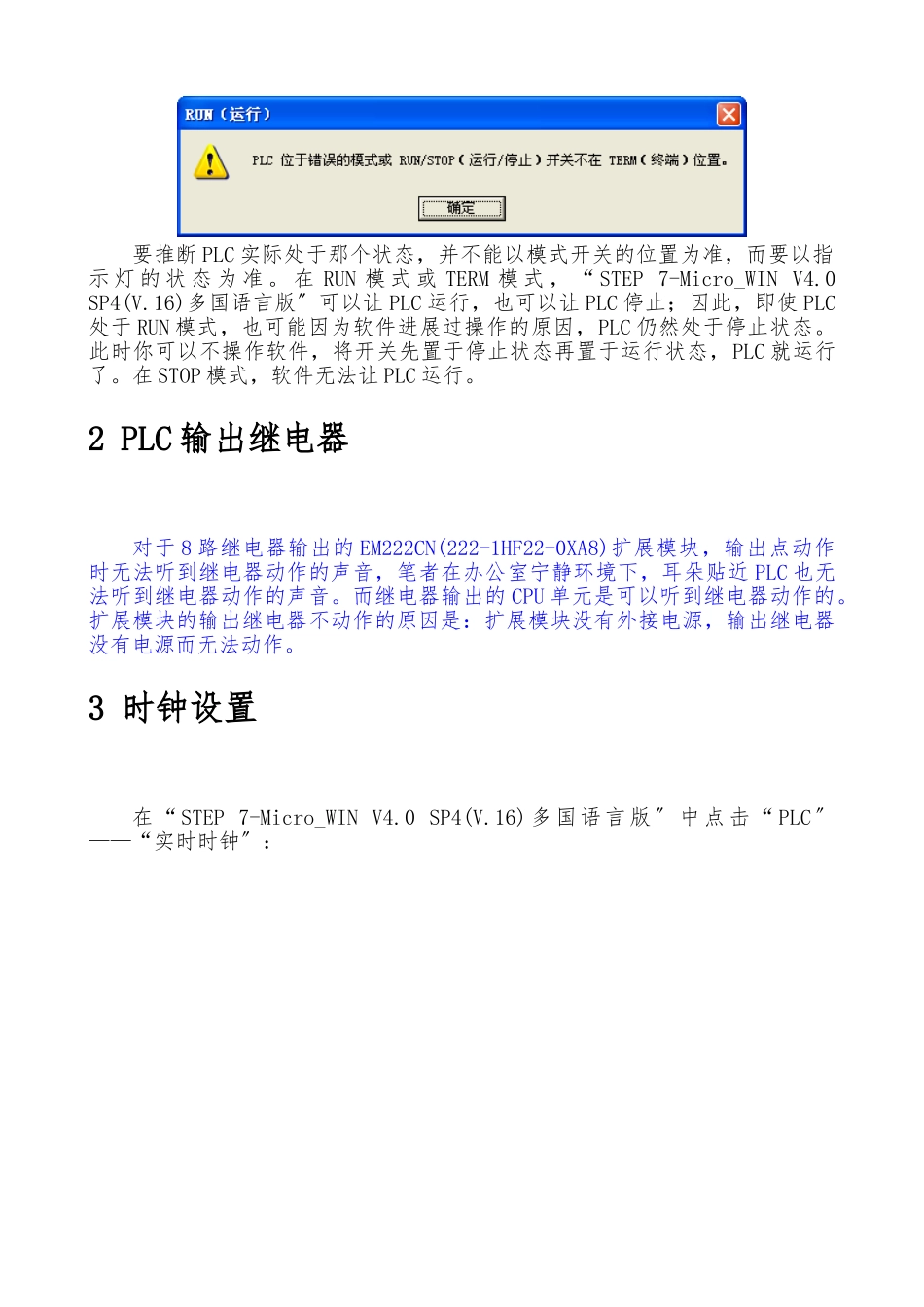 PLC西门子S7-200经验点滴_第2页